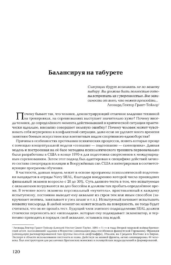 Дмитрий Самойлов - Основы личной безопасности  - Страница № 119