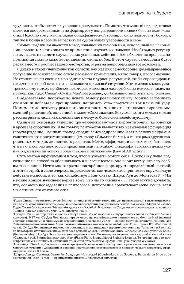 Дмитрий Самойлов - Основы личной безопасности  - Страница № 126