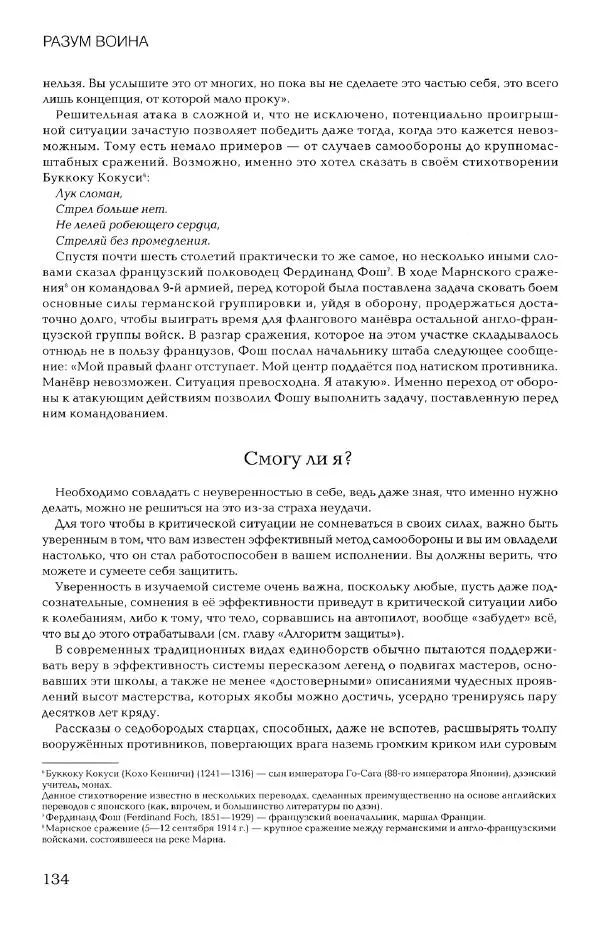 Дмитрий Самойлов - Основы личной безопасности  - Страница № 133