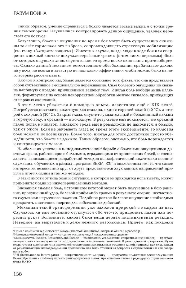 Дмитрий Самойлов - Основы личной безопасности  - Страница № 137