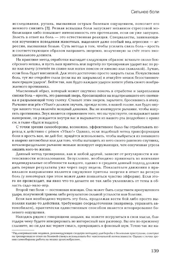 Дмитрий Самойлов - Основы личной безопасности  - Страница № 138