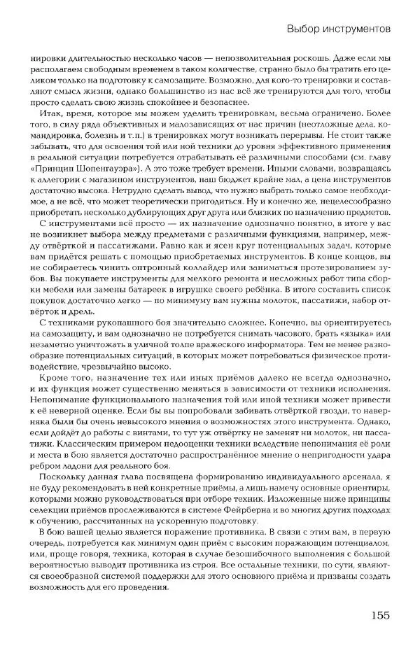 Дмитрий Самойлов - Основы личной безопасности  - Страница № 154