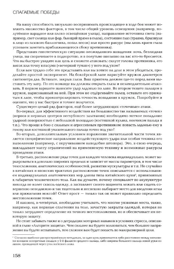 Дмитрий Самойлов - Основы личной безопасности  - Страница № 157