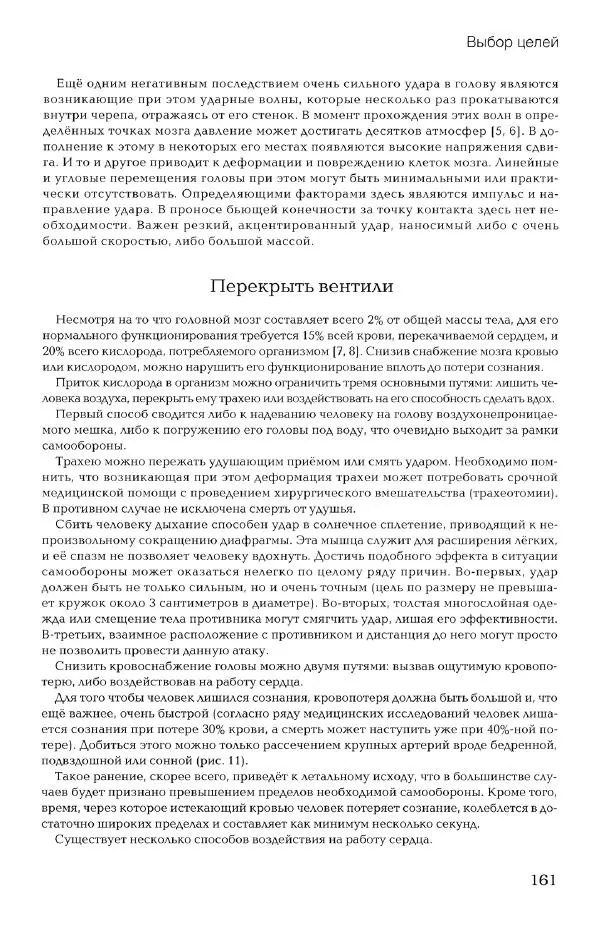 Дмитрий Самойлов - Основы личной безопасности  - Страница № 160