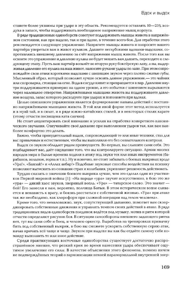Дмитрий Самойлов - Основы личной безопасности  - Страница № 168
