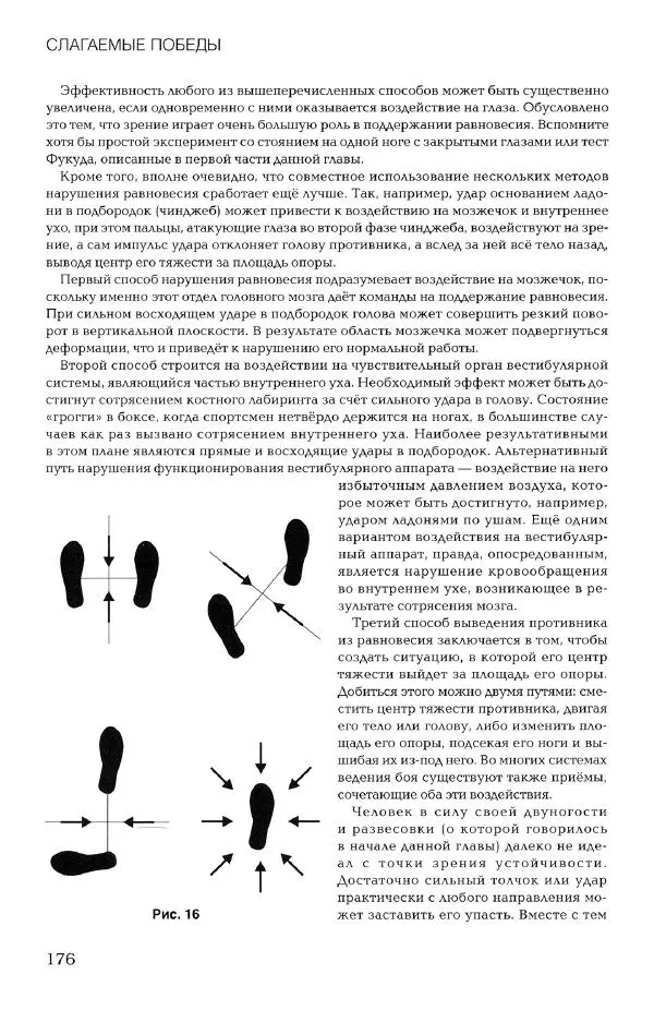 Дмитрий Самойлов - Основы личной безопасности  - Страница № 175