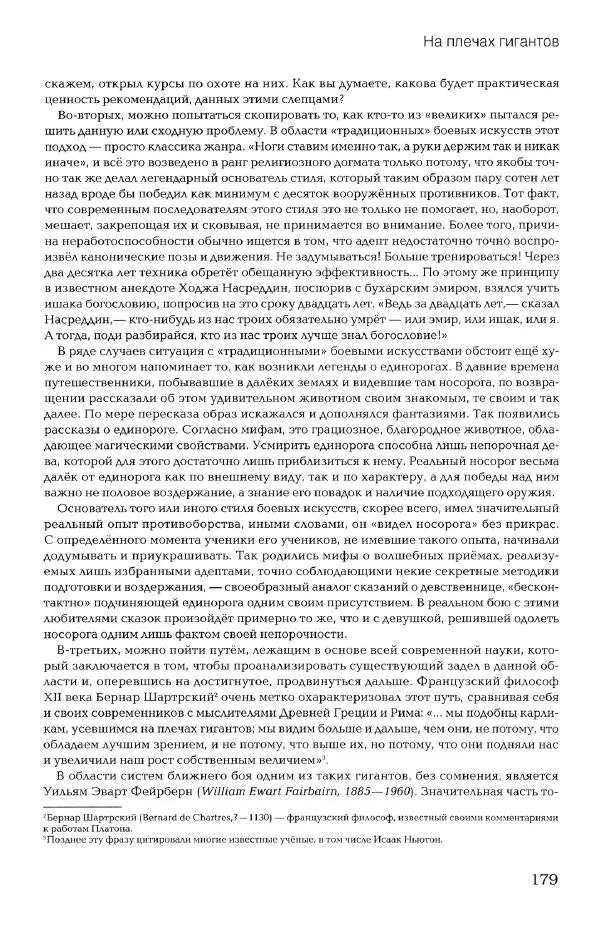 Дмитрий Самойлов - Основы личной безопасности  - Страница № 178