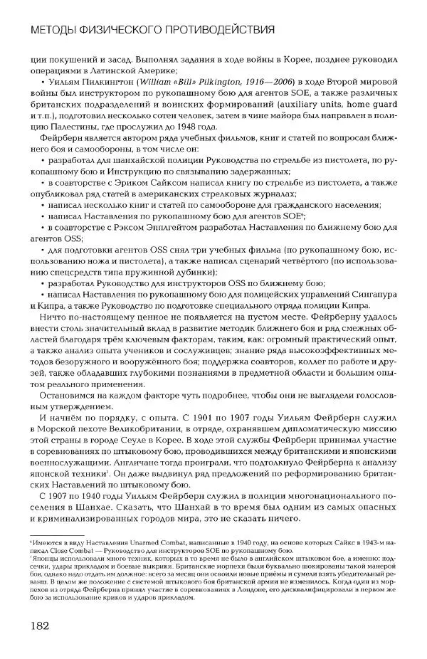 Дмитрий Самойлов - Основы личной безопасности  - Страница № 181