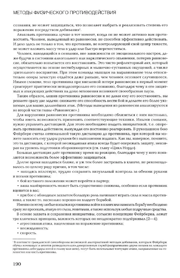 Дмитрий Самойлов - Основы личной безопасности  - Страница № 189