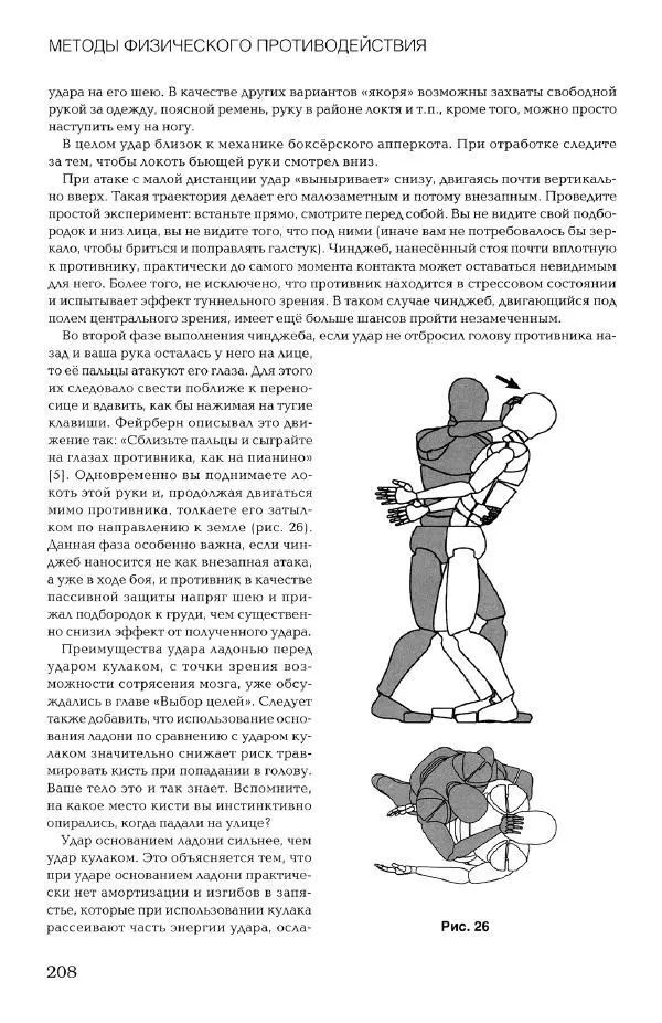 Дмитрий Самойлов - Основы личной безопасности  - Страница № 207