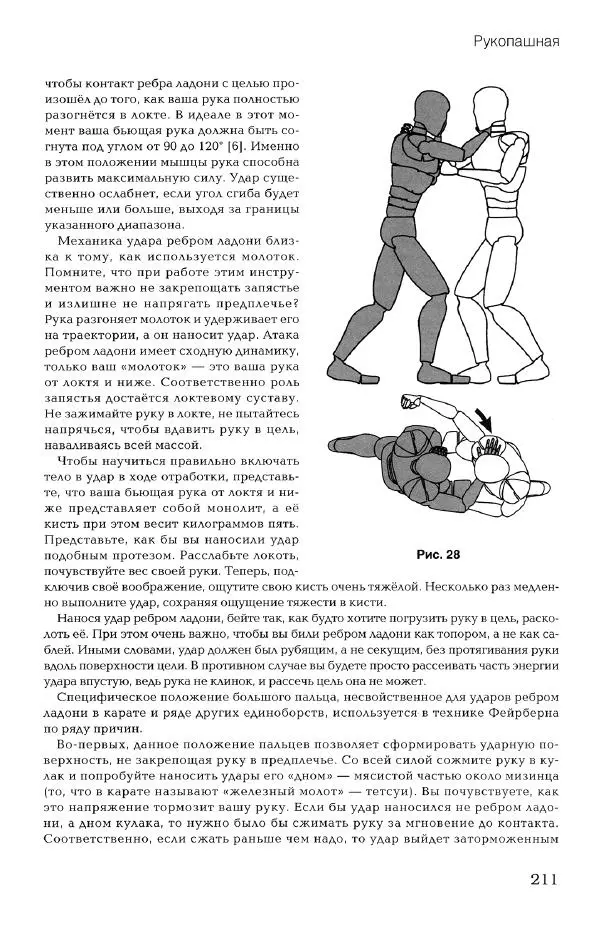 Дмитрий Самойлов - Основы личной безопасности  - Страница № 210