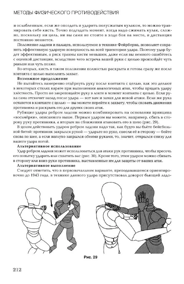 Дмитрий Самойлов - Основы личной безопасности  - Страница № 211