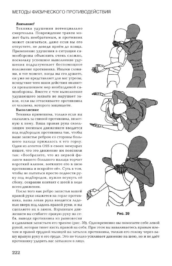 Дмитрий Самойлов - Основы личной безопасности  - Страница № 221