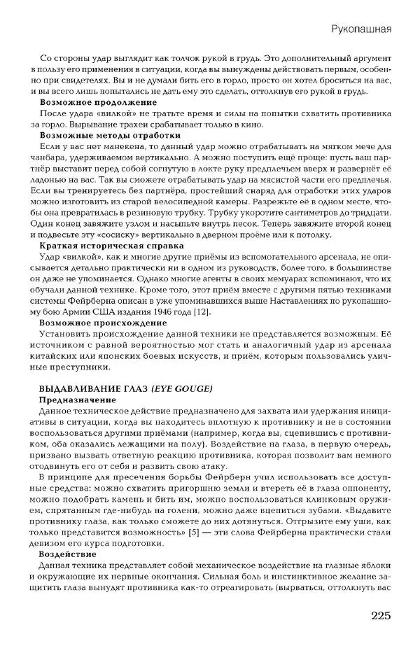Дмитрий Самойлов - Основы личной безопасности  - Страница № 224