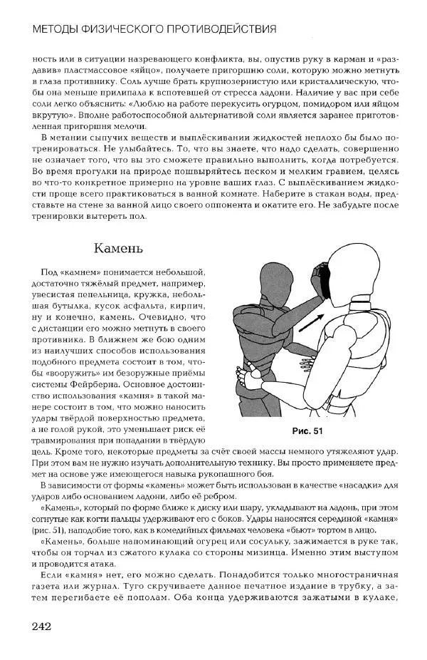 Дмитрий Самойлов - Основы личной безопасности  - Страница № 241