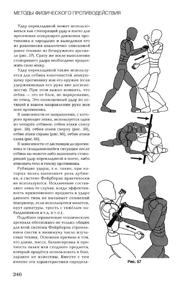 Дмитрий Самойлов - Основы личной безопасности  - Страница № 245