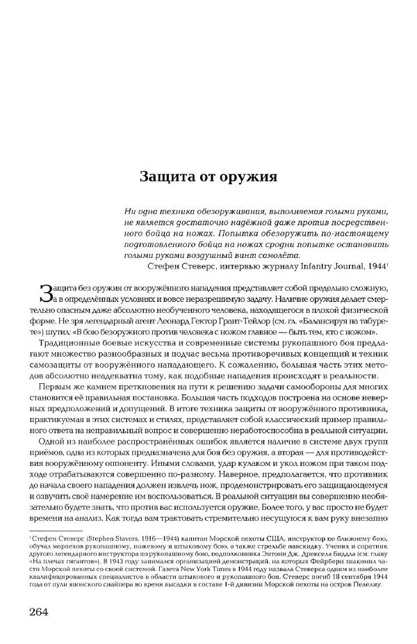 Дмитрий Самойлов - Основы личной безопасности  - Страница № 263
