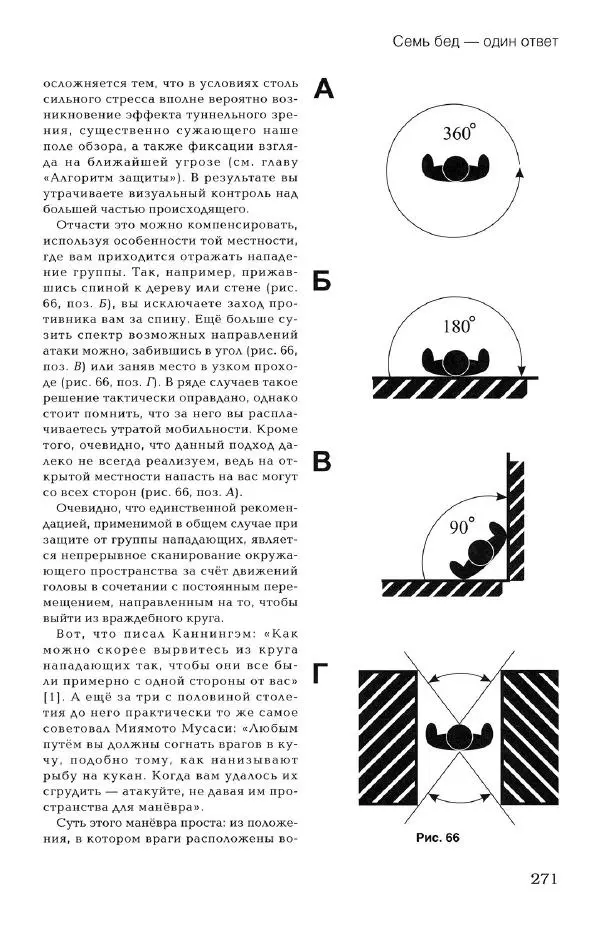Дмитрий Самойлов - Основы личной безопасности  - Страница № 270