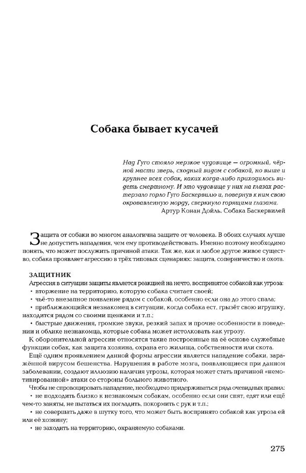 Дмитрий Самойлов - Основы личной безопасности  - Страница № 274
