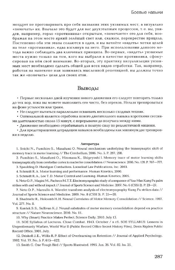 Дмитрий Самойлов - Основы личной безопасности  - Страница № 286