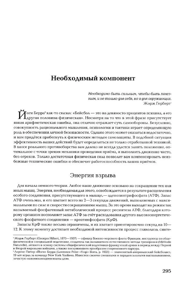 Дмитрий Самойлов - Основы личной безопасности  - Страница № 294