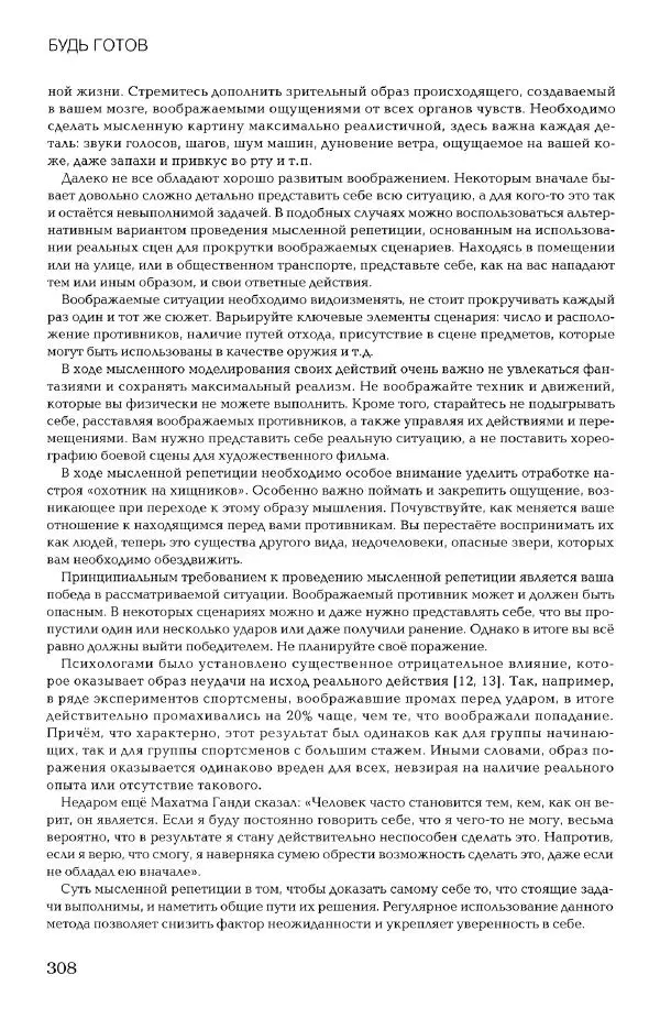 Дмитрий Самойлов - Основы личной безопасности  - Страница № 307