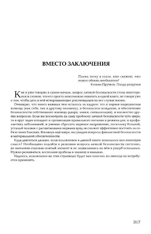 Дмитрий Самойлов - Основы личной безопасности  - Страница № 316