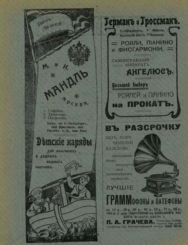  альманах «Детский мир» - Детский мир 1908 №23 - Страница № 6