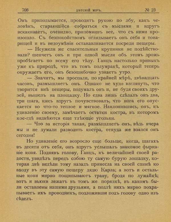  альманах «Детский мир» - Детский мир 1908 №23 - Страница № 10