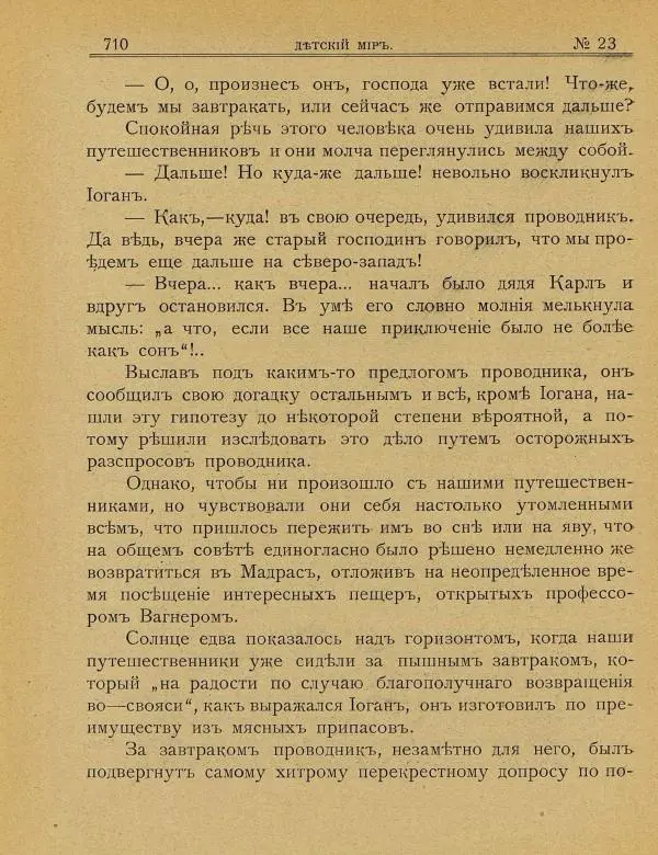  альманах «Детский мир» - Детский мир 1908 №23 - Страница № 12