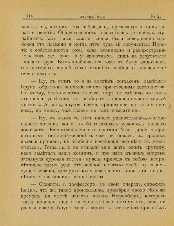  альманах «Детский мир» - Детский мир 1908 №23 - Страница № 16