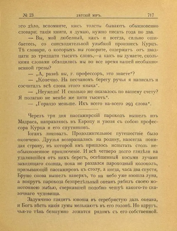  альманах «Детский мир» - Детский мир 1908 №23 - Страница № 19