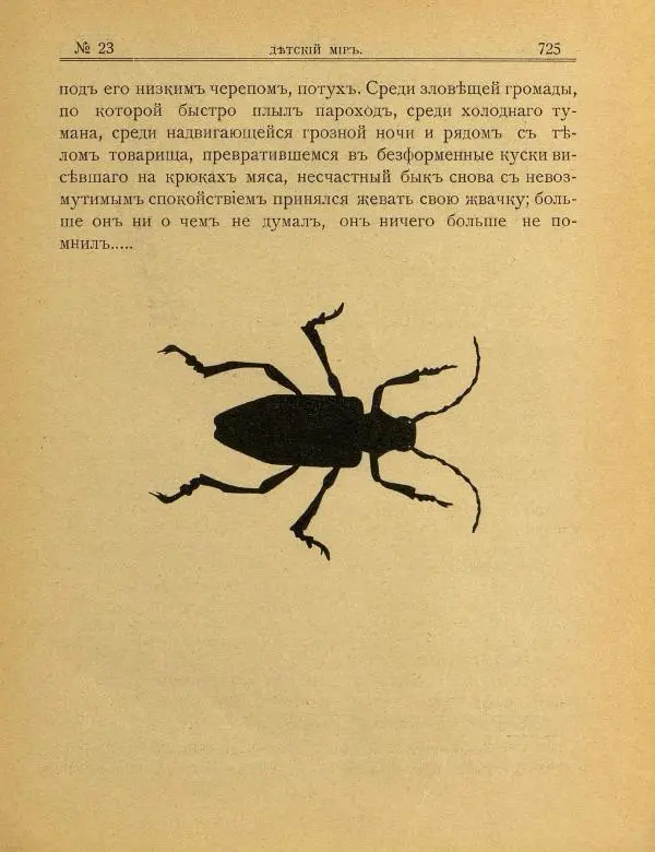  альманах «Детский мир» - Детский мир 1908 №23 - Страница № 26