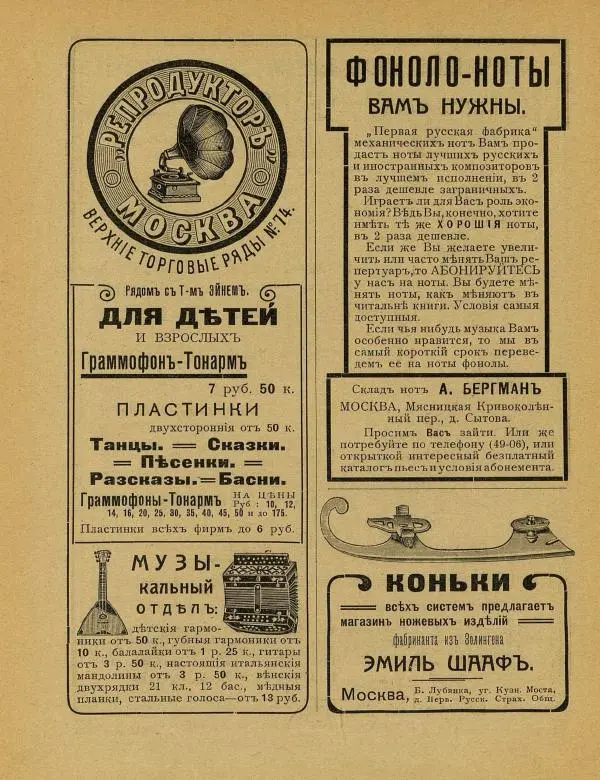  альманах «Детский мир» - Детский мир 1908 №23 - Страница № 37