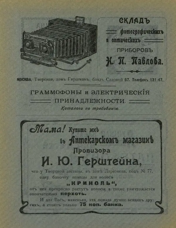  альманах «Детский мир» - Детский мир 1908 №23 - Страница № 39