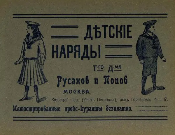  альманах «Детский мир» - Детский мир 1908 №23 - Страница № 42