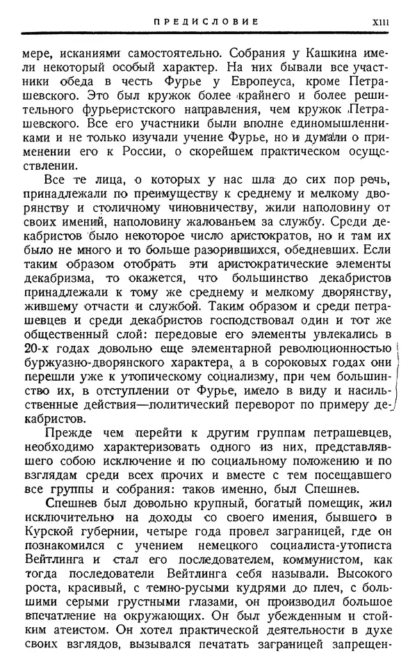 Павел Щёголев - Петрашевцы в воспоминаниях современников. Том 1. - Страница № 14