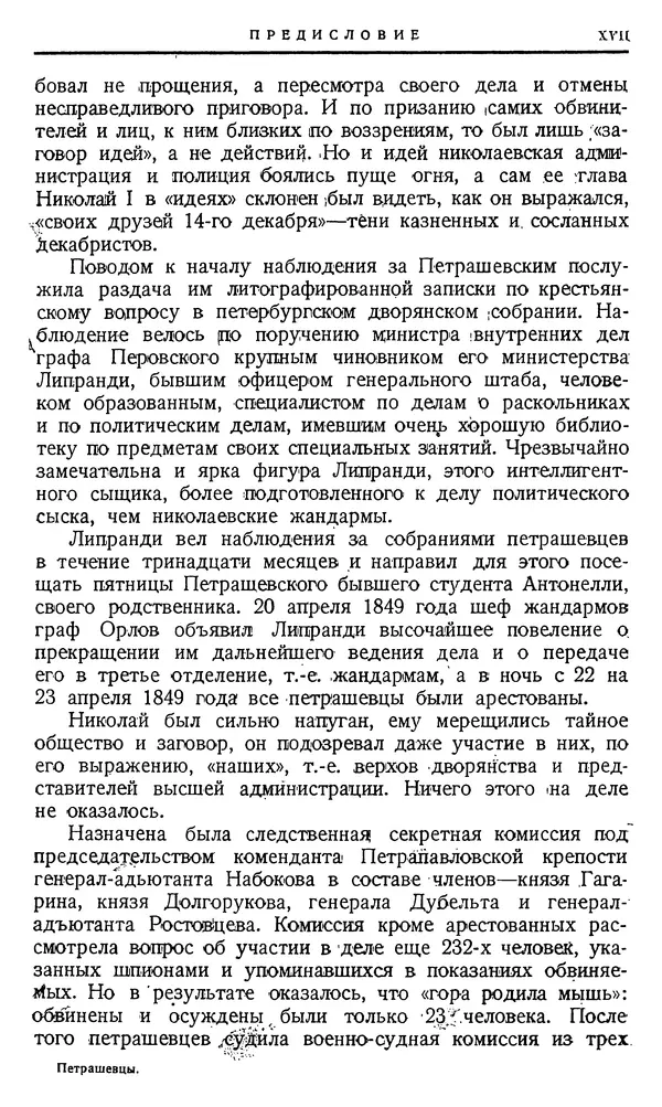 Павел Щёголев - Петрашевцы в воспоминаниях современников. Том 1. - Страница № 18