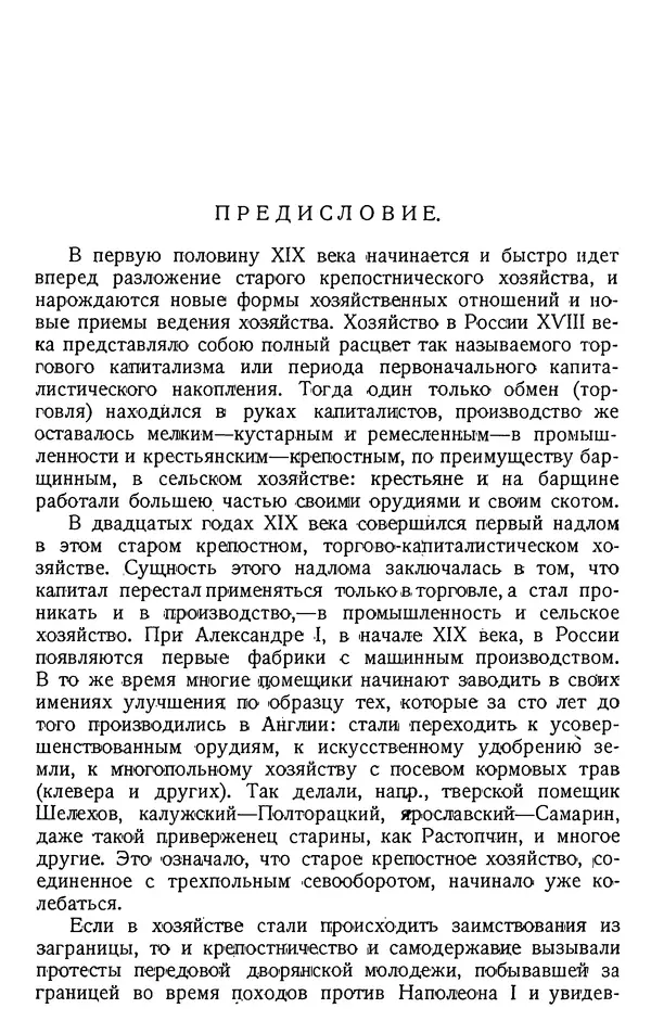 Павел Щёголев - Петрашевцы в воспоминаниях современников. Том 1. - Страница № 6