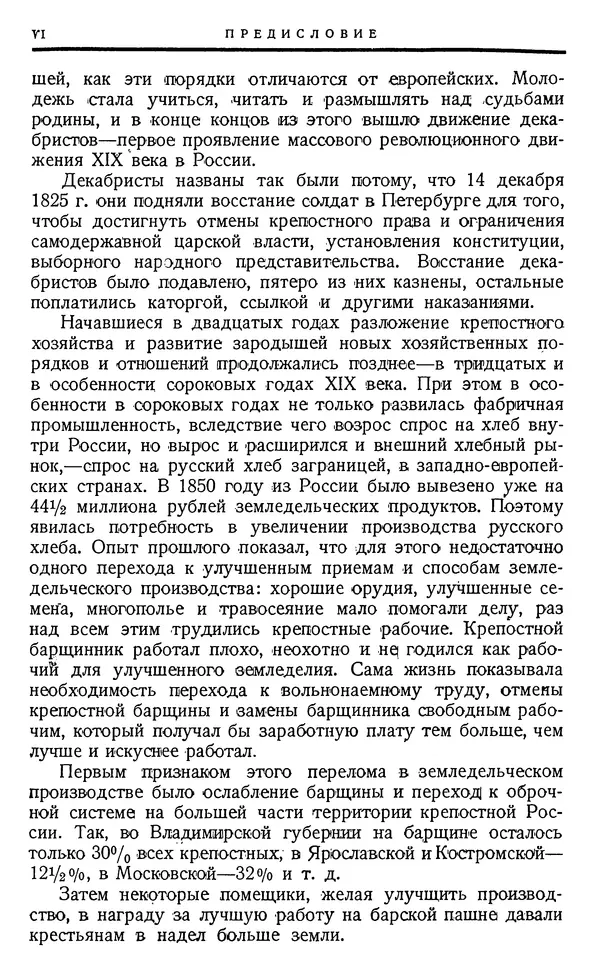 Павел Щёголев - Петрашевцы в воспоминаниях современников. Том 1. - Страница № 7