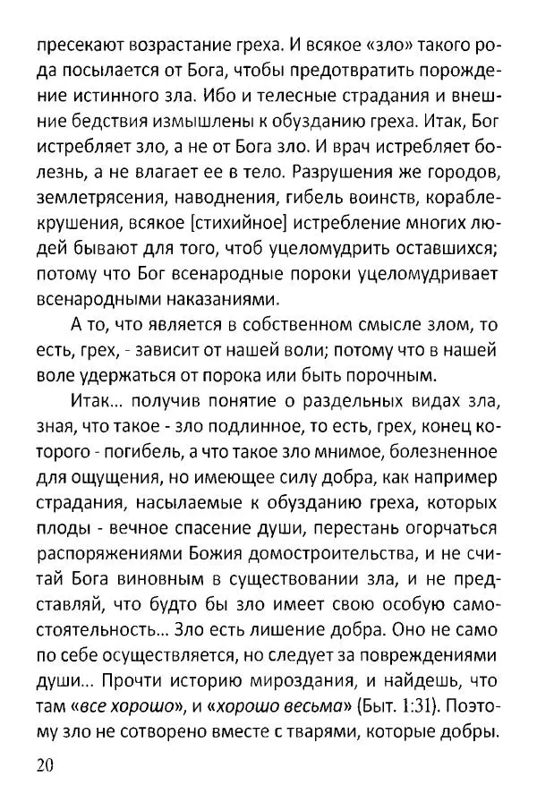 Диакон Георгий Максимов - Чем Православие отличается от буддизма? - Страница № 21