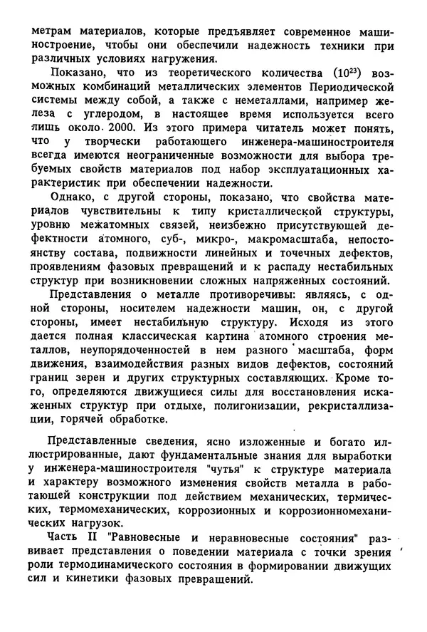 К. Шмитт-Томас - Металловедение для машиностроения. Справочник - Страница № 12