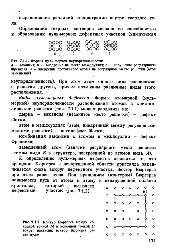 К. Шмитт-Томас - Металловедение для машиностроения. Справочник - Страница № 131