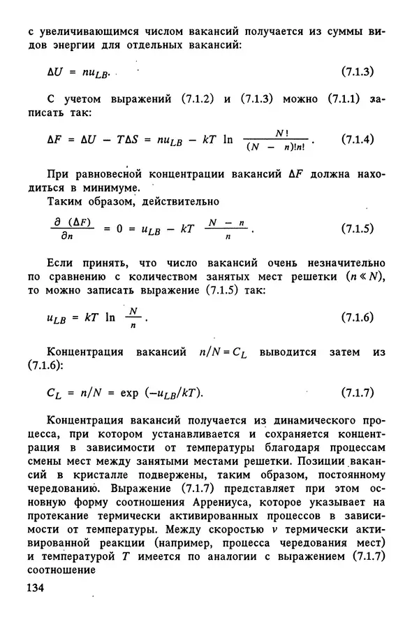 К. Шмитт-Томас - Металловедение для машиностроения. Справочник - Страница № 134