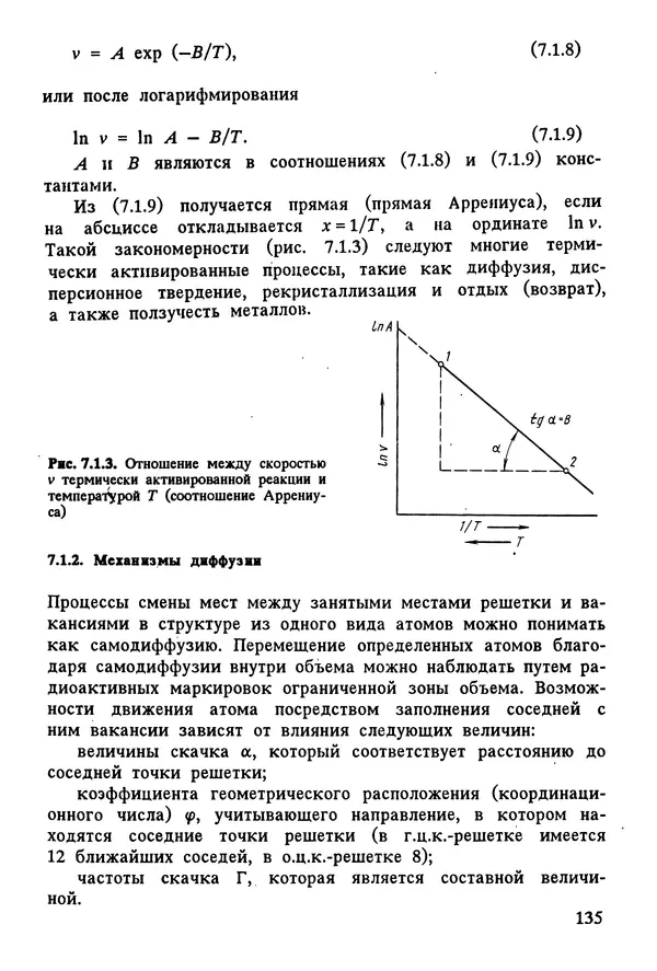 К. Шмитт-Томас - Металловедение для машиностроения. Справочник - Страница № 135