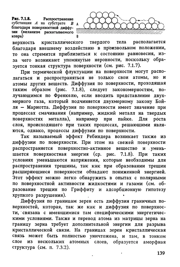 К. Шмитт-Томас - Металловедение для машиностроения. Справочник - Страница № 139