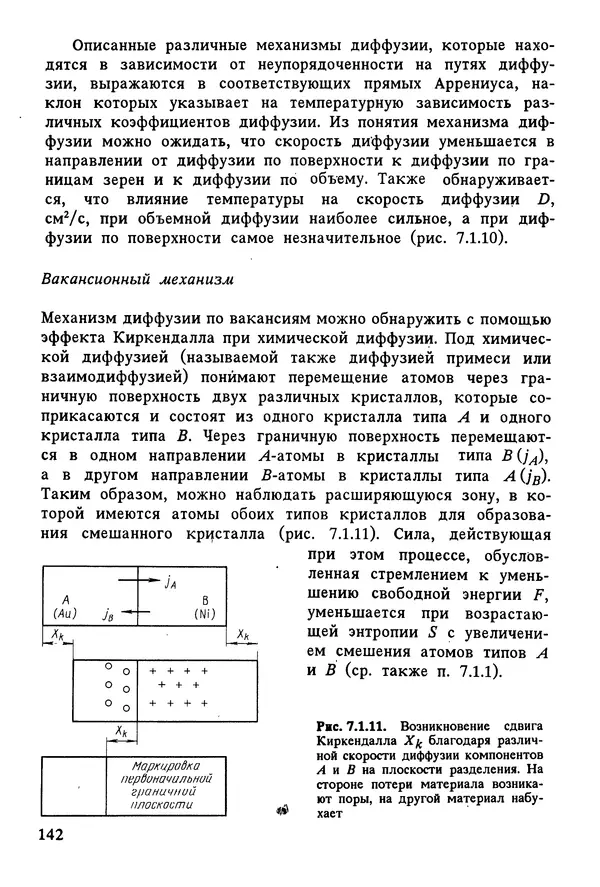К. Шмитт-Томас - Металловедение для машиностроения. Справочник - Страница № 142