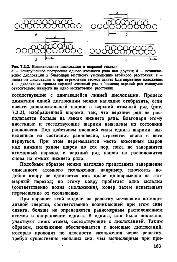 К. Шмитт-Томас - Металловедение для машиностроения. Справочник - Страница № 163