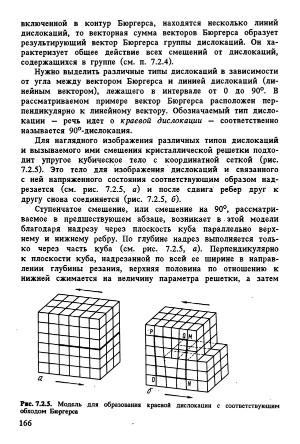 К. Шмитт-Томас - Металловедение для машиностроения. Справочник - Страница № 166