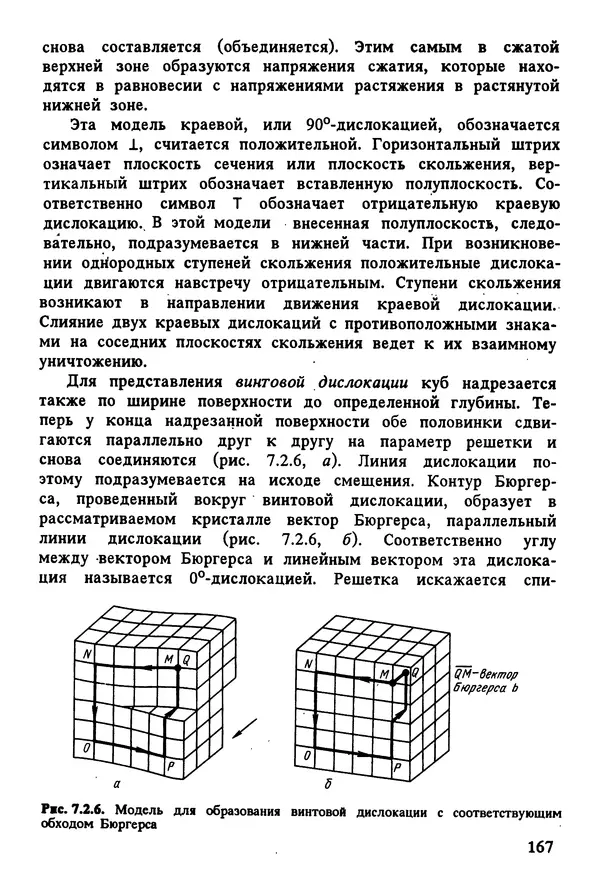 К. Шмитт-Томас - Металловедение для машиностроения. Справочник - Страница № 167